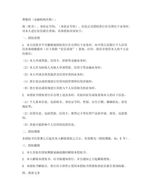 征信报告查询授权书