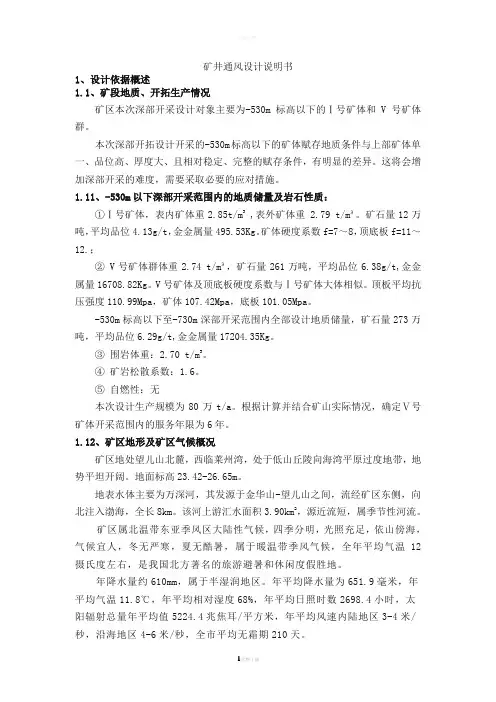 矿井通风设计说明书参考