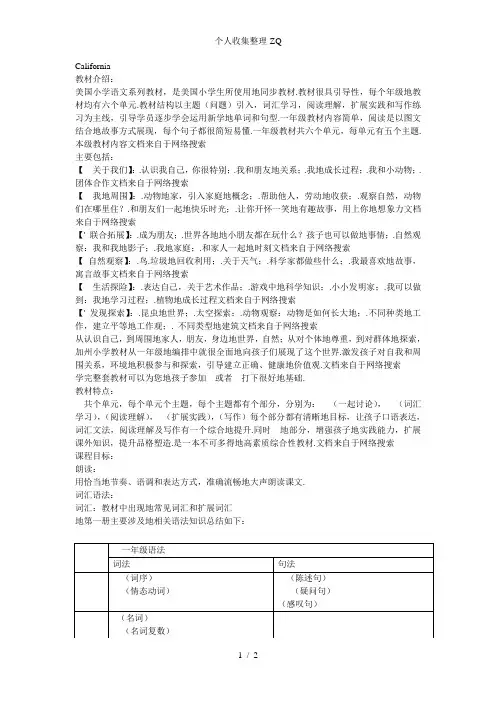 美国加州小学教材Treasures课程说明