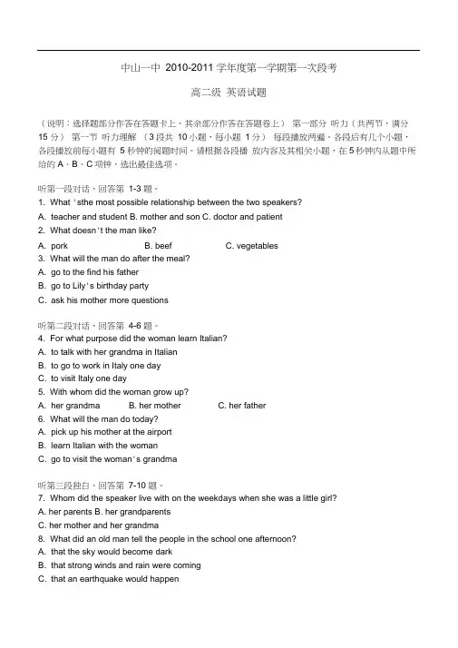 广东中山一中1011学年高二上学期第一次段考英语缺答案