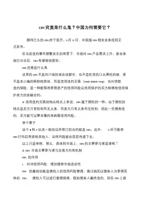 CDS究竟是什么鬼？中国为何需要它？