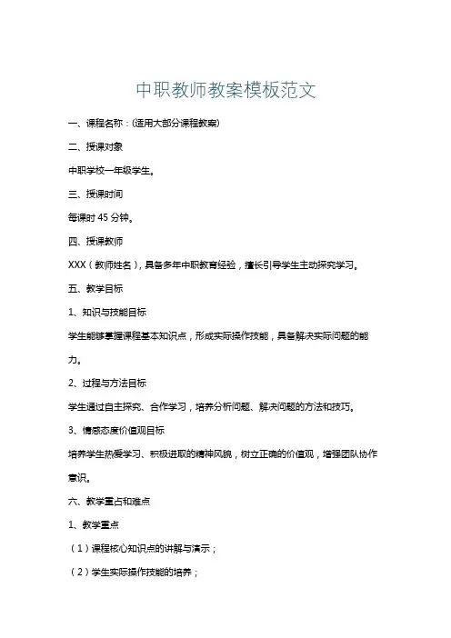 中职教师教案模板范文