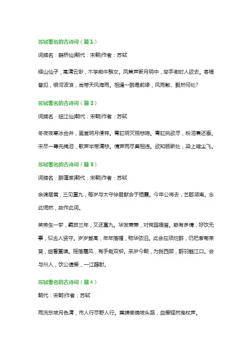 苏轼著名的古诗词(精选10篇)