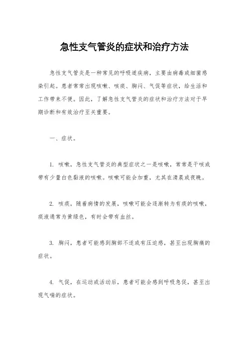 急性支气管炎的症状和治疗方法