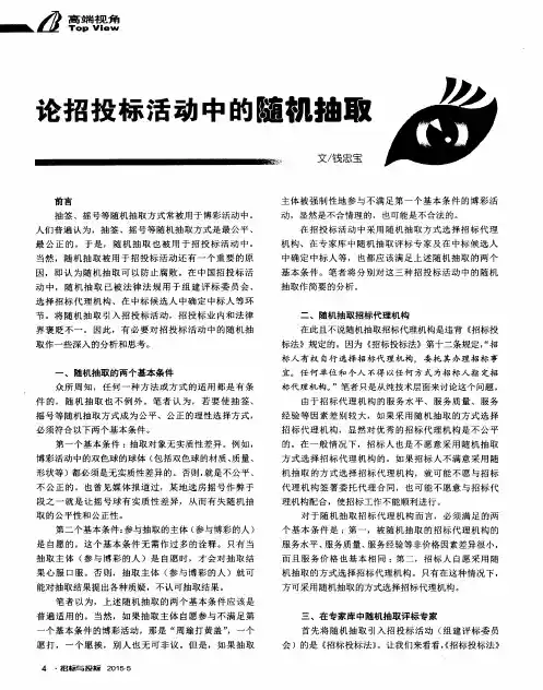 论招投标活动中的随机抽取