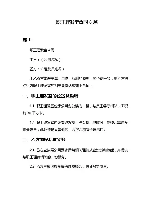 职工理发室合同6篇