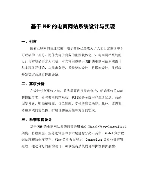 基于PHP的电商网站系统设计与实现