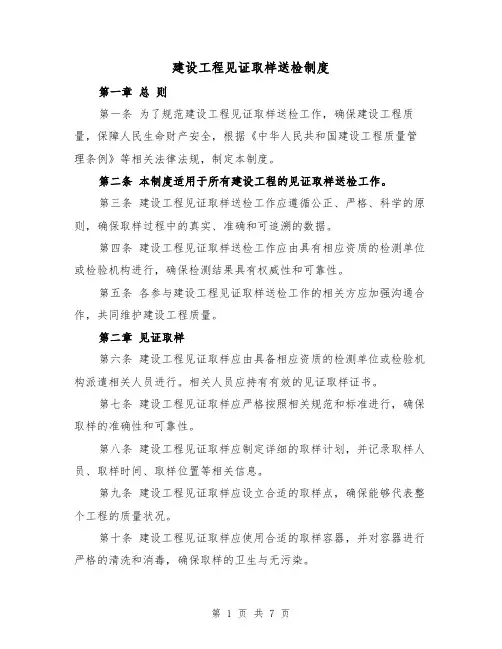 建设工程见证取样送检制度(3篇)