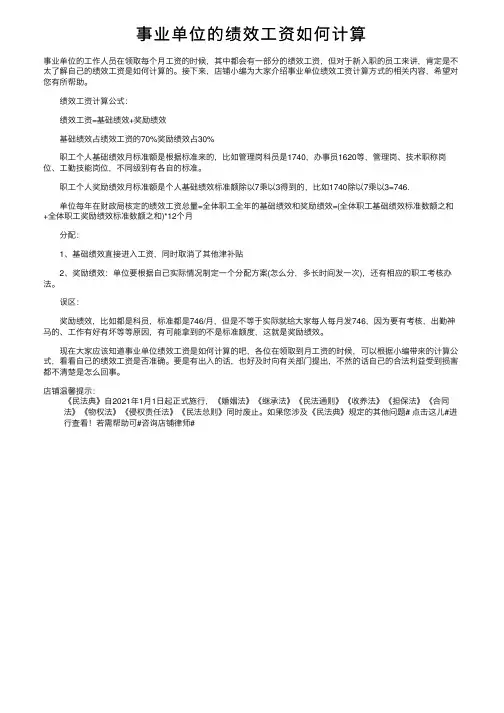 事业单位的绩效工资如何计算