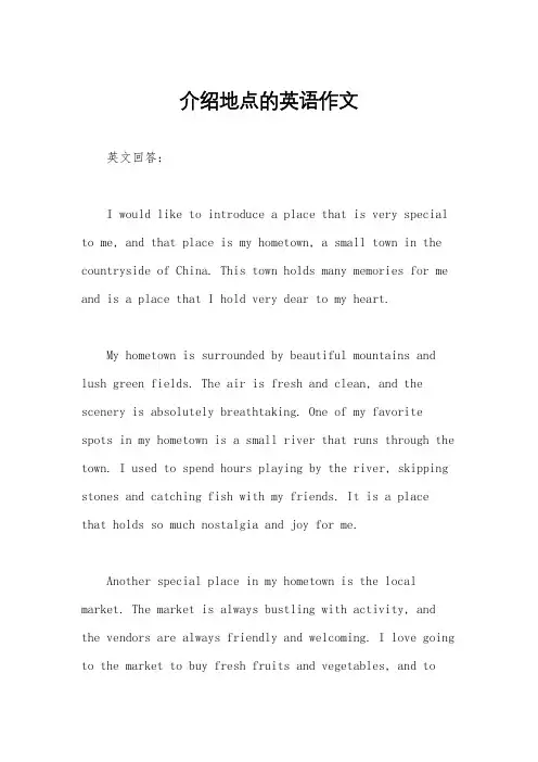 介绍地点的英语作文