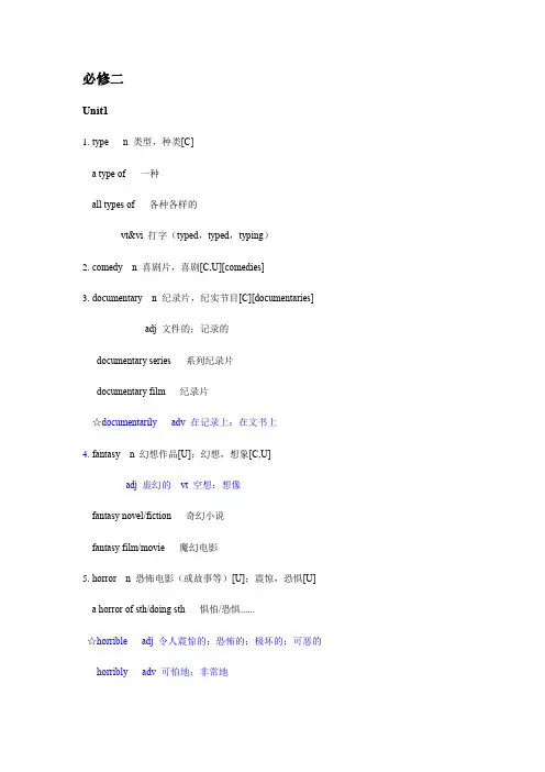 新译林版2020高一必修二Unit1单词表短语