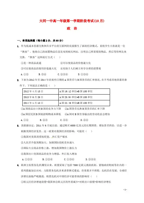 山西省大同市第一中学高一政治10月月考试题