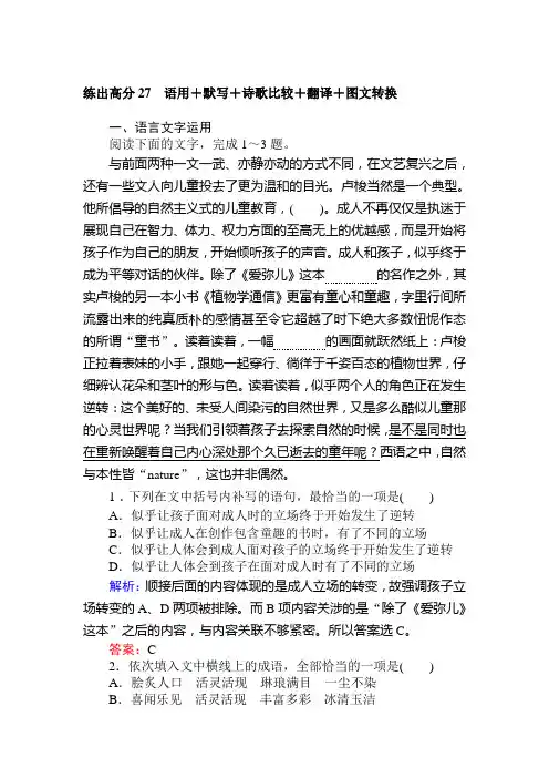 高考语文一轮练出高分+27+Word版含解析.doc