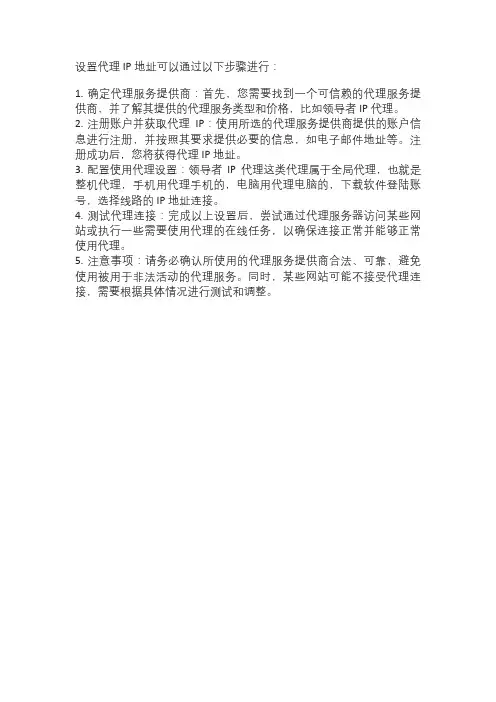 怎么设置代理ip地址