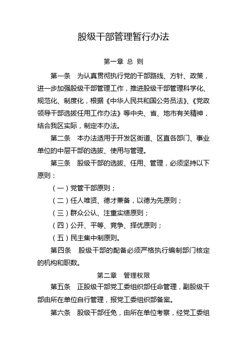 股级干部管理办法