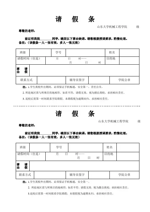 请假条模板