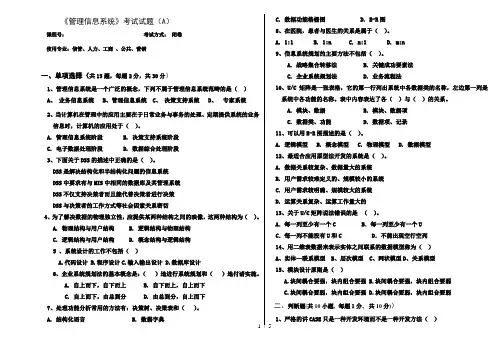 管理信息系统考试卷及参考答案01