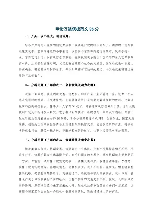 申论万能模板范文86分