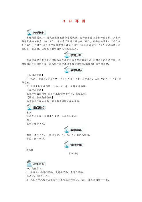 合肥市第二小学一年级语文上册识字一3口耳目教案新人教版(1)