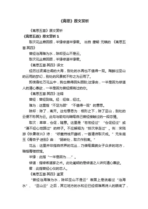 《离思》原文赏析