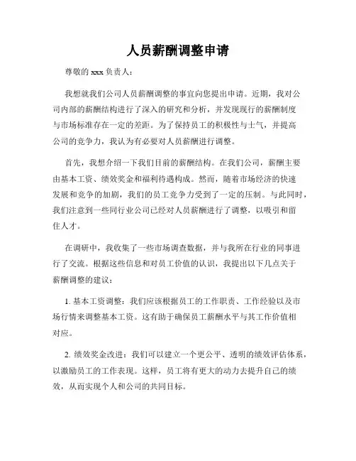 人员薪酬调整申请