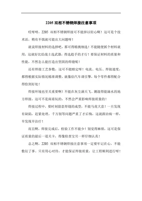 2205双相不锈钢焊接注意事项