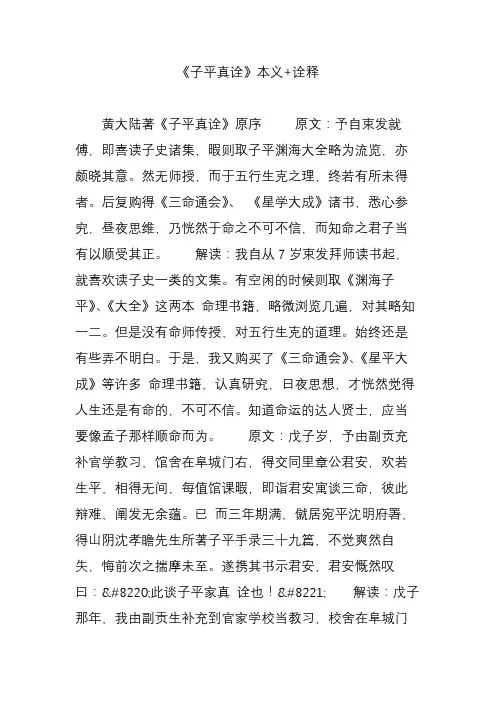 《子平真诠》本义 诠释