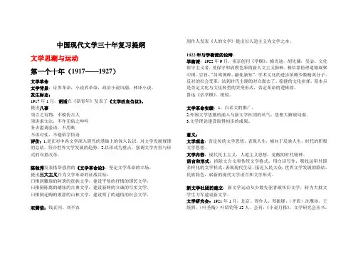 中国现代文学三十年复习提纲