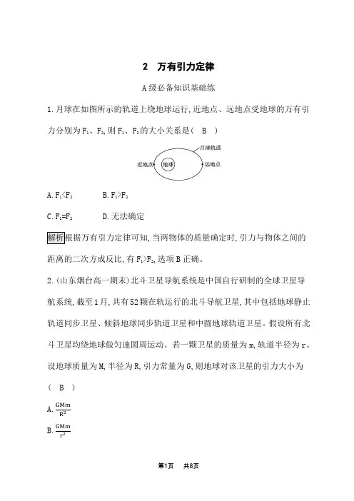 教科版高中物理必修第二册课后习题 第三章 万有引力定律 2 万有引力定律