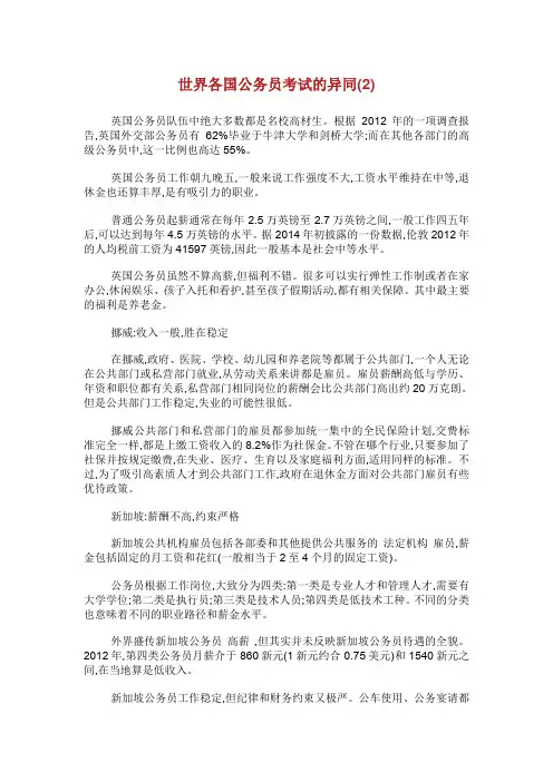 世界各国公务员考试的异同.doc