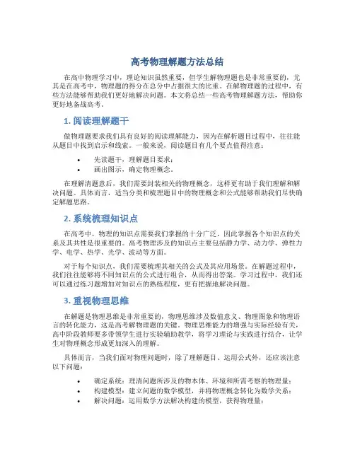 高考物理解题方法总结