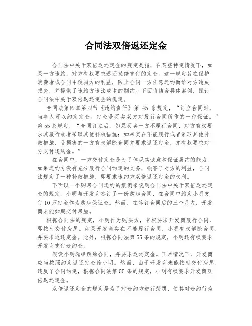合同法双倍返还定金