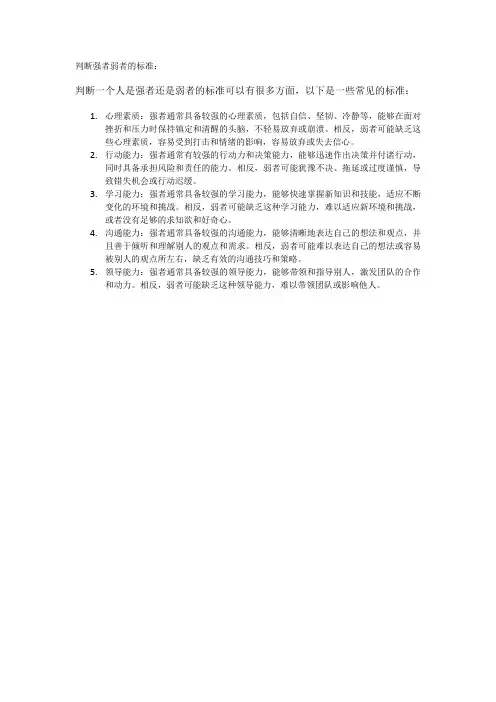 判断强者弱者的标准