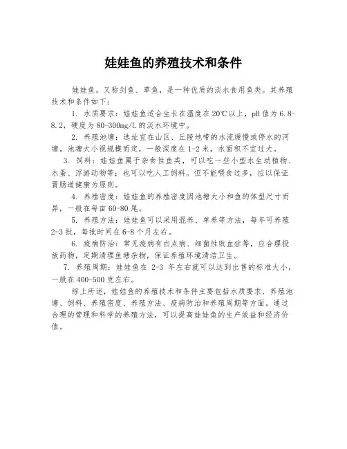 娃娃鱼的养殖技术和条件