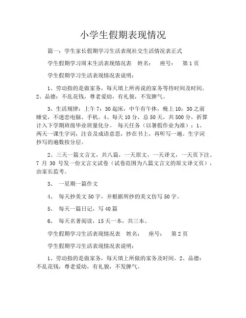 小学生假期表现情况
