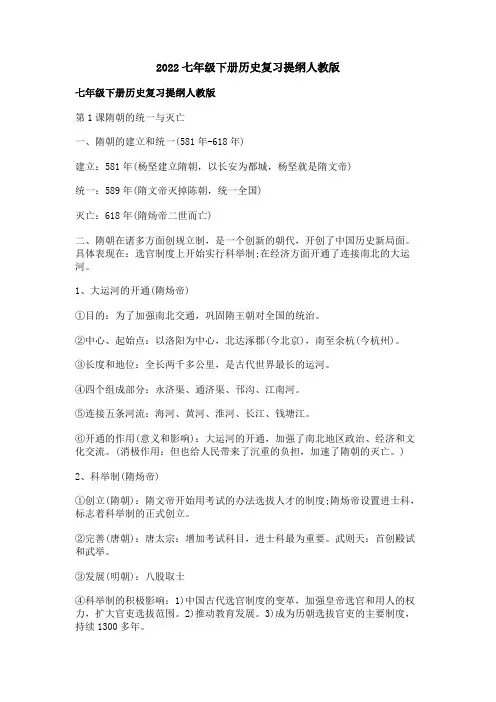 七年级下册历史复习提纲人教版