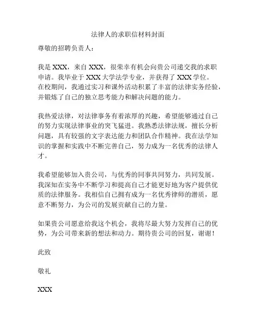 法律人的求职信材料封面