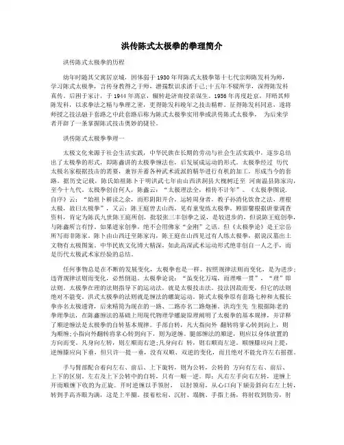洪传陈式太极拳的拳理简介
