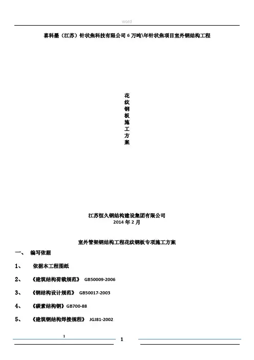 花纹钢板施工方案