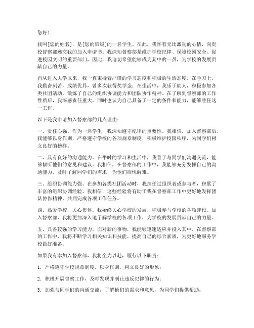 加入学校督察部申请书