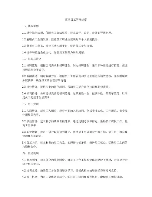 菜场员工管理制度