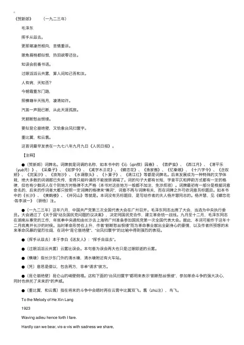毛泽东《贺新郎》翻译