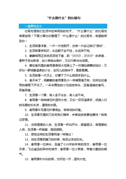 “什么像什么”的比喻句