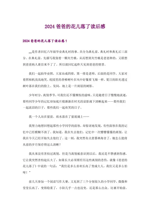 2024年爸爸的花儿落了读后感_3