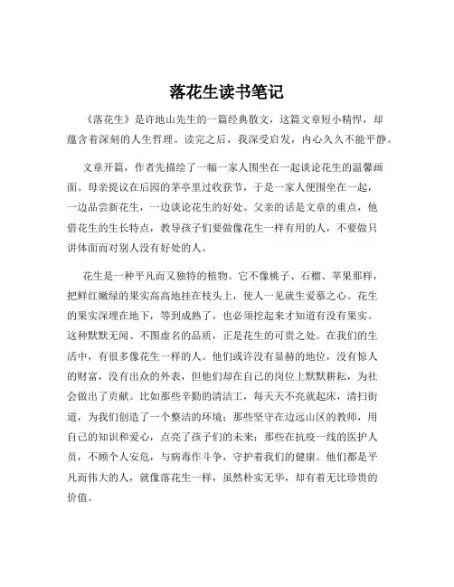 落花生读书笔记