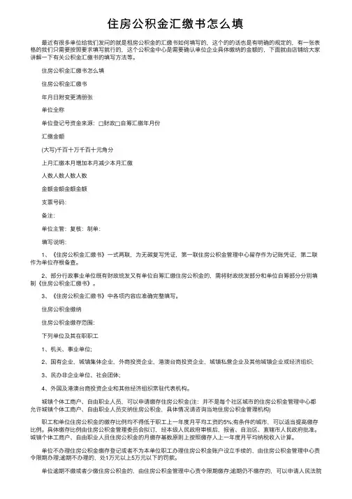 住房公积金汇缴书怎么填