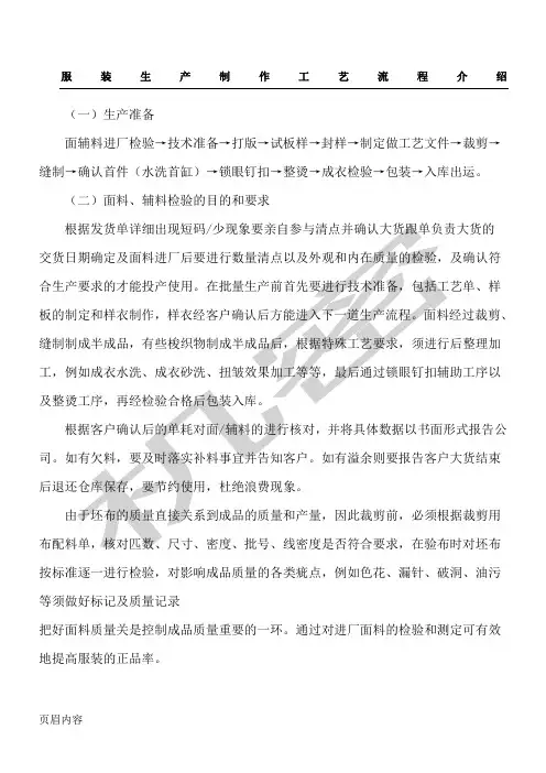 服装生产的制作实用工艺操作规范介绍