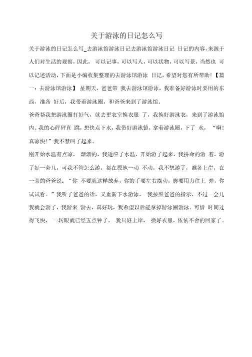小度写范文关于游泳的日记怎么写模板