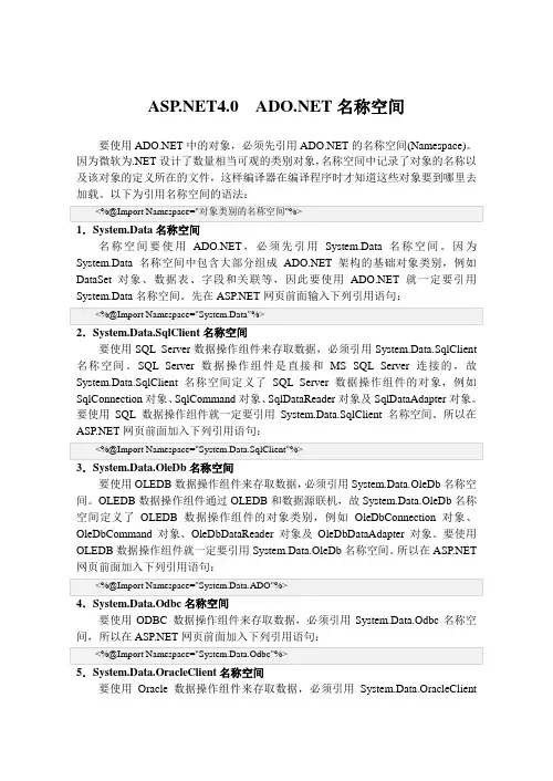 .NET名称空间
