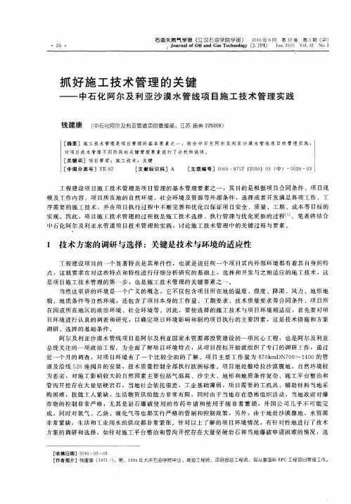 抓好施工技术管理的关——中石化阿尔及利亚沙漠水管线项目施工技术管理实践